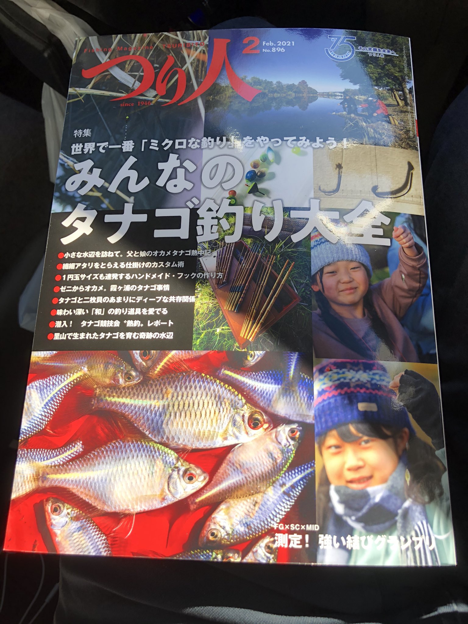 釣りピト 21年は タナゴちゃんも頑張るぞー これ読んで勉強しないとです つり人 タナゴ 釣りピト 21年は タナゴちゃんも頑張るぞー これ読んで勉強しないとです つり人 タナゴ