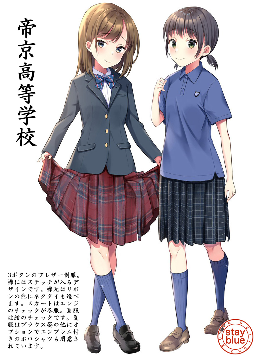 Stayblue 学校制服図鑑 No 9 帝京高校 東京都 の制服イラスト 15年からの現行デザイン ブレザーはステッチ入りです 襟元はリボンとネクタイの2種類 スカートは赤チェックが冬服 紺チェックが夏服です ポロシャツはオプションで 胸にエンブレム