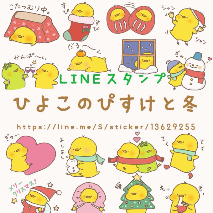 ぴすけのtwitterイラスト検索結果