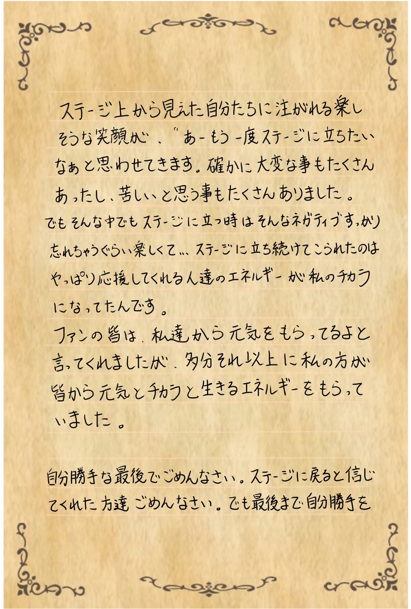 YUMIR_ReLady's tweet photo. 僭越ながら手書きの手紙をしたためました。沢山沢山考えて書きました。の割に内容薄いと思われるかもしれませんが精一杯の言葉です。字が汚いですが読んでくれると嬉しいです😌
ゆみるは今まで関わってくれた全ての人達でできています。私の一生の宝なのです！伝わるといいな😊

…本当に字汚いなコレw https://t.co/7D3QscKHdO