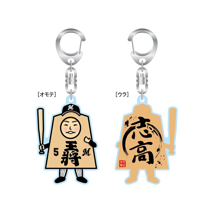 千葉ロッテマリーンズ 広報室 予約 1月2日 土 からオンラインストア限定で 安田尚憲選手の将棋 デザイングッズの受注販売を開始します 安田選手が将棋の駒になったかわいいイラストに 好きな漢字である 志高 の2文字が入ったデザインになっています