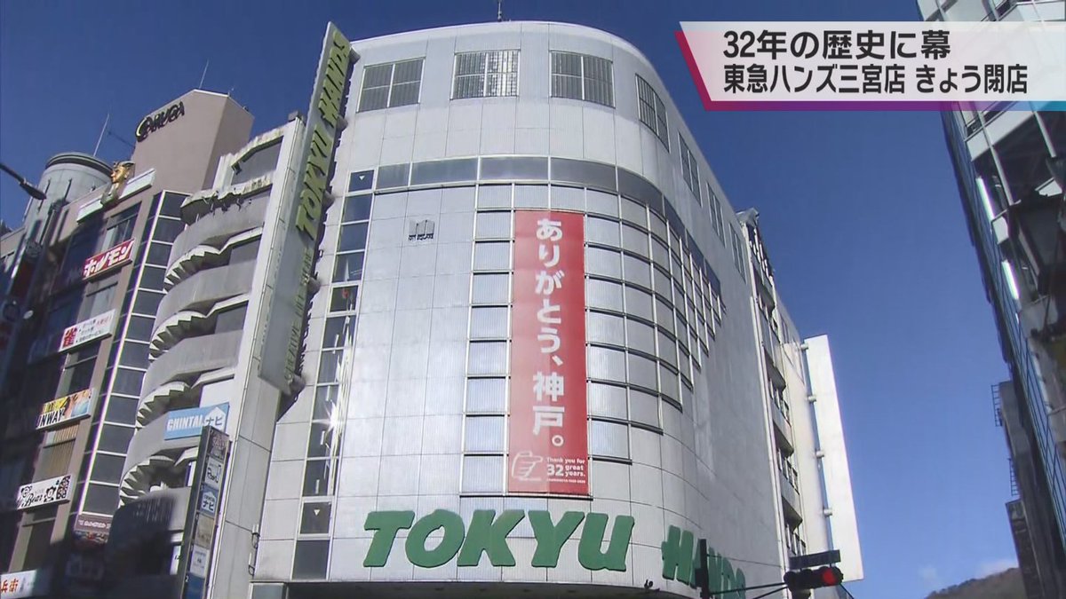 Suken 東急ハンズ三宮店はきょう18時閉店