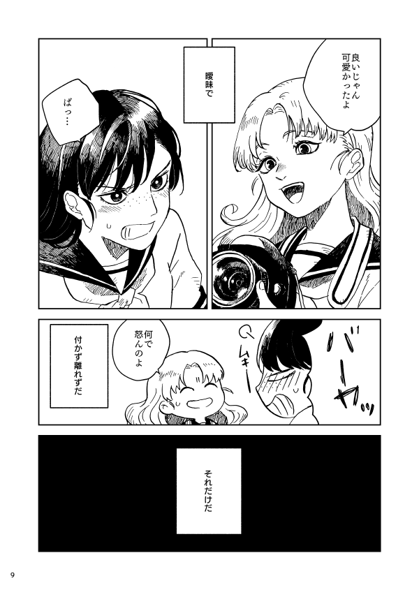 ※百合※被写体の彼女。(読み切り版)(3/8) 