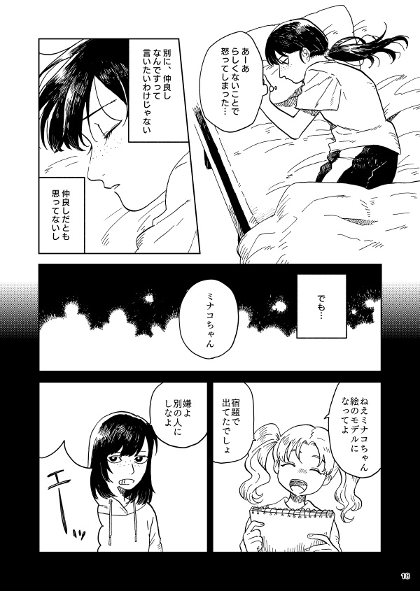 ※百合※被写体の彼女。(読み切り版)(5/8) 
