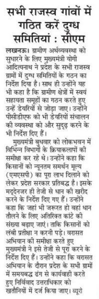 myogioffice's tweet photo. सभी राजस्व गांवों में गठित करें दुग्ध समितियां: मुख्यमंत्री श्री @myogiadityanath जी महाराज https://t.co/nHmeXhFVnC