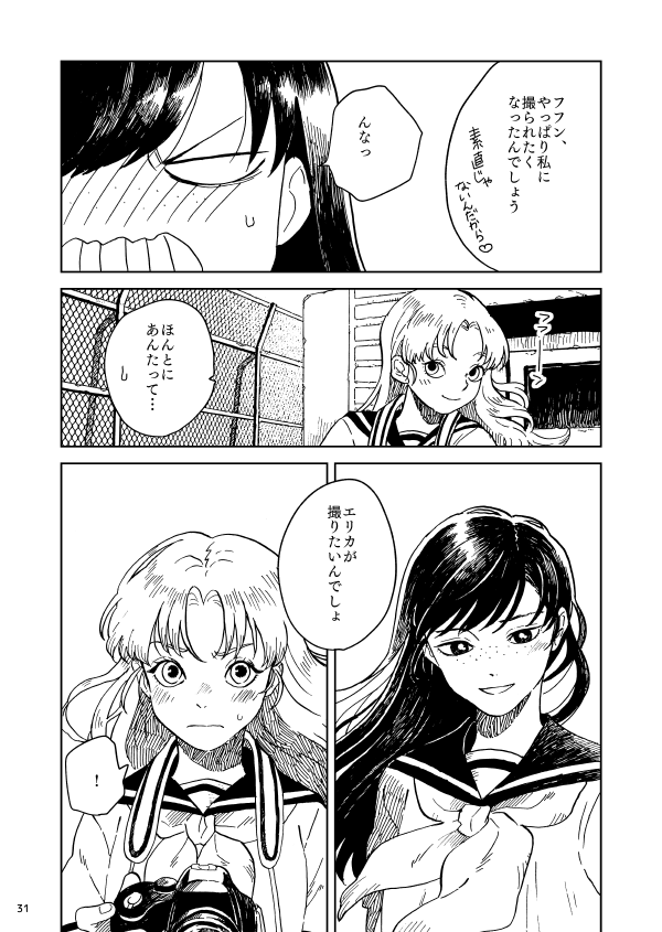※百合※被写体の彼女。(読み切り版)(8/8)おしまい。 