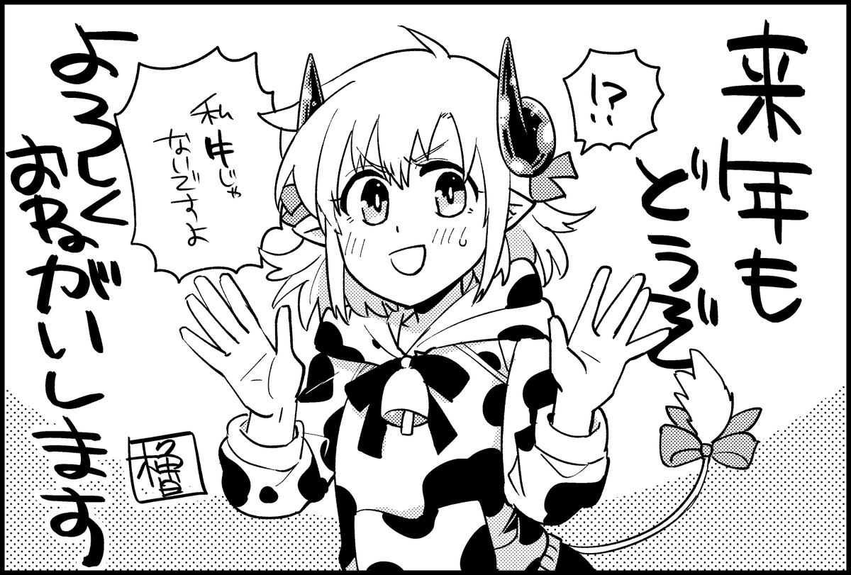 かきおさめパティ!今年もたくさん読んで頂けて、おかげさまで無事続けられています!来年も #ウチの使い魔がすみません 宜しくお願いします～ #ウチつか 