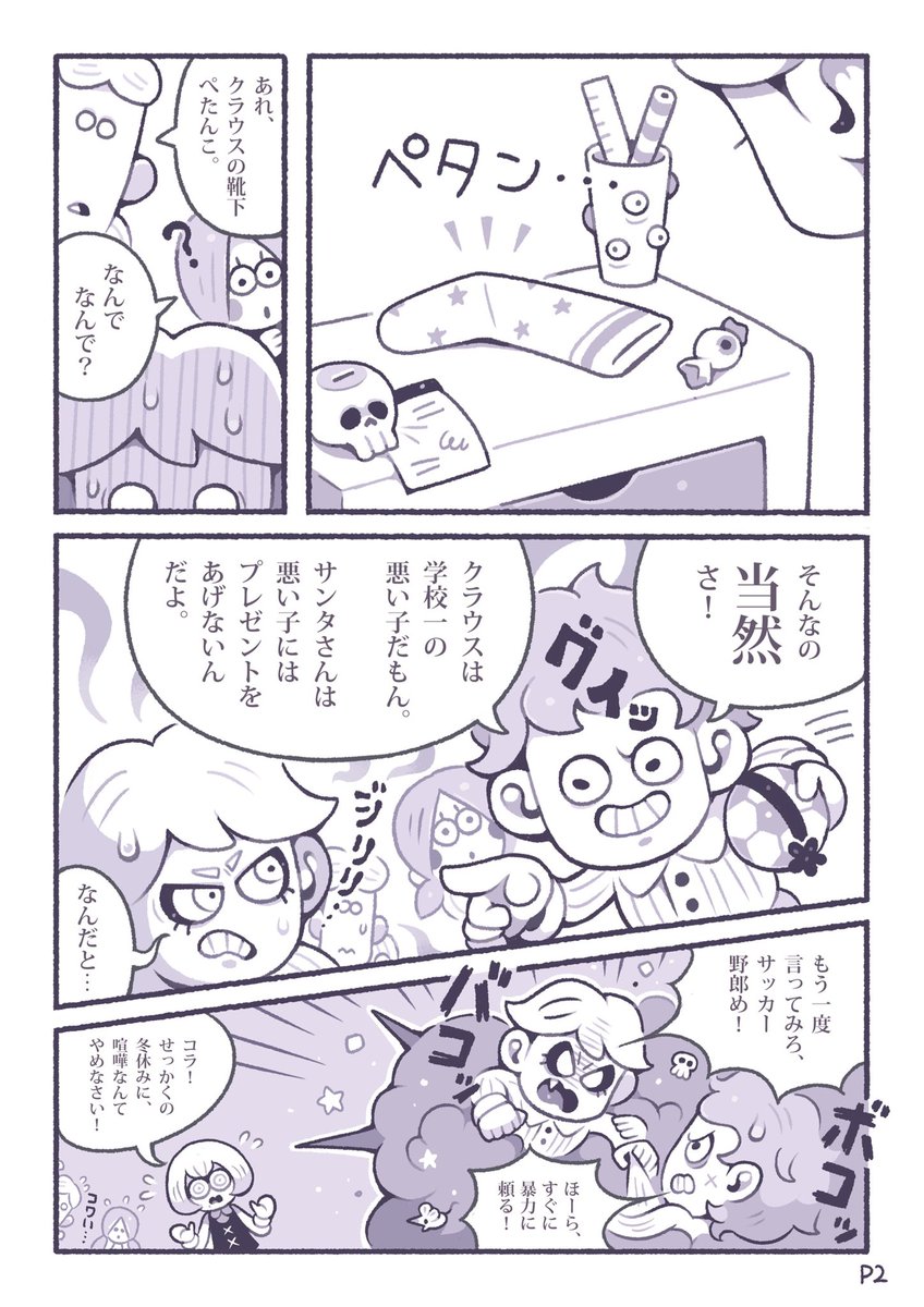 大晦日なのですが、クリスマスの漫画を失礼します…🙇‍♂️
プレゼントを貰えなかった子と怪しい女性の、少しファンタジーなお話です。
続きはツリーに↓(1/4) 