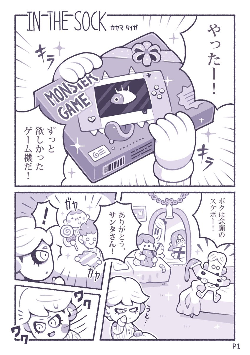 大晦日なのですが、クリスマスの漫画を失礼します…🙇‍♂️
プレゼントを貰えなかった子と怪しい女性の、少しファンタジーなお話です。
続きはツリーに↓(1/4) 