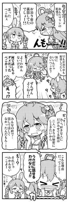 みこちのぺこらには話せない、お泊まり会の秘密

#miko_art
#ぺこらーと 