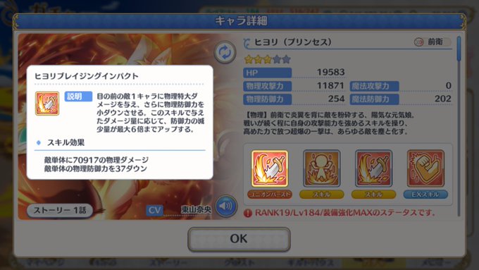 プリコネ ヒヨリプリンセスは強い 弱い 火力 スキルや適正rankは ヒヨリとステup共有か まとめダネ プリコネ ヒヨリプリンセスは強い 弱い 火力 スキルや適正rankは ヒヨリとステup共有か まとめダネ