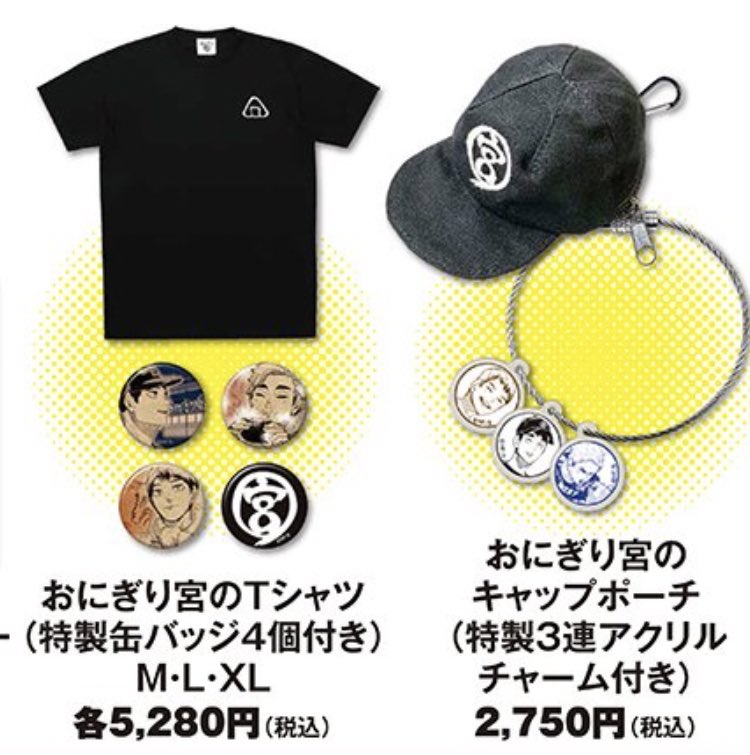 ハイキュー!! 宮治 おにぎり宮 キャップポーチ アクリルチャーム