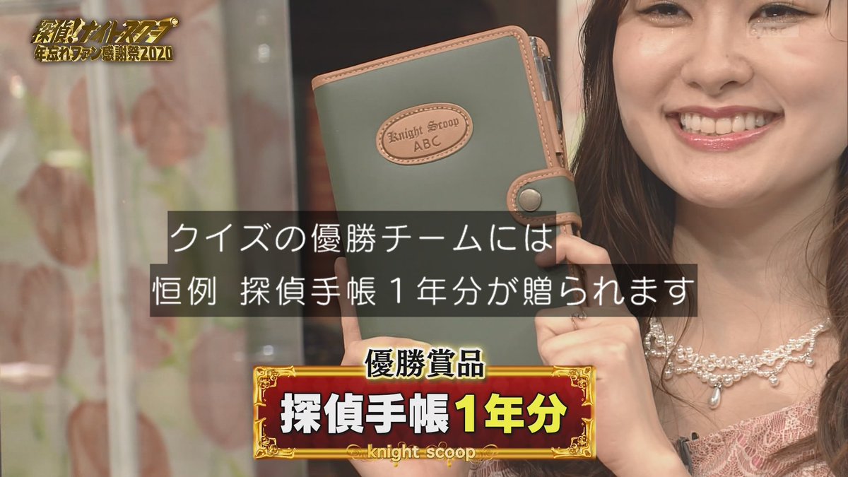 探偵ナイトスクープ 探偵手帳 【公式通販】