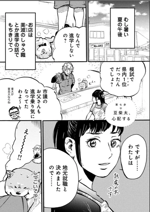 今年最後の『柴ばあと豆柴太』更新日です??1話完結の読切スタイルなので、読みやすいです。?CMの合間に読んでやって下さい〜?現代ビジネス【毎週木曜更新】7歩目「豆柴太、心配する?」【漫画】10年隠し続けた優等生美波の秘密とは…? 