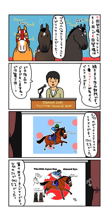 オルフェーヴル おがわじゅり イラスト競馬 JRA-