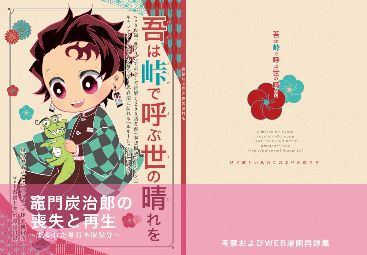 ヨシりんでポン で紐解く鬼滅の刃5話最終回個人覚え書き Togetter ヨシりんでポン で紐解く鬼滅の刃5話最終回個人覚え書き Togetter