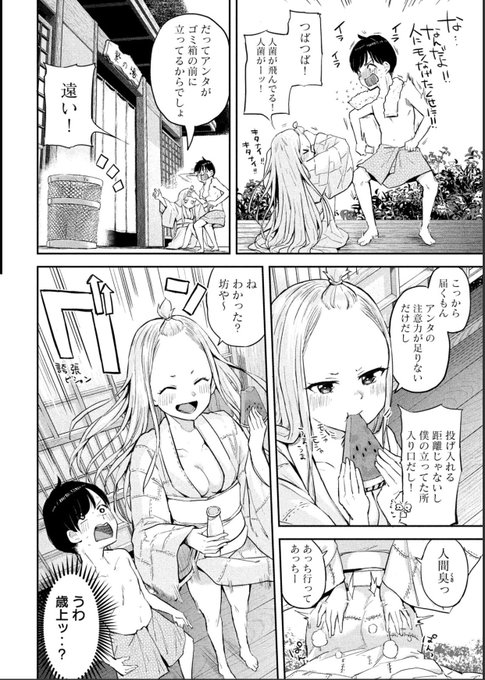 あまのじゃくはのぼせてる⑦ 