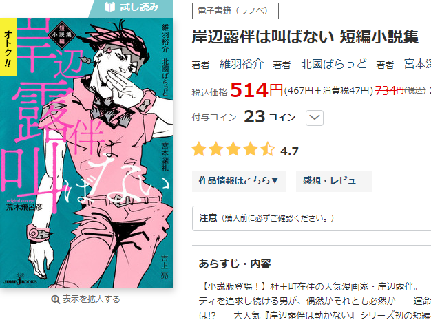 岸辺露伴短編小説集のtwitterイラスト検索結果