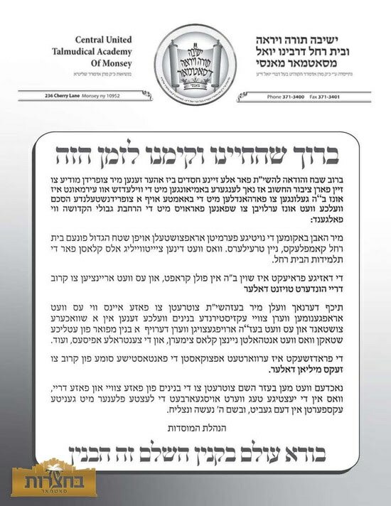 NiyesCenter's tweet photo. הרחבת גבולי הקדושה אין מוסדות סאטמאר מאנסי https://t.co/LqSnmNeHbC