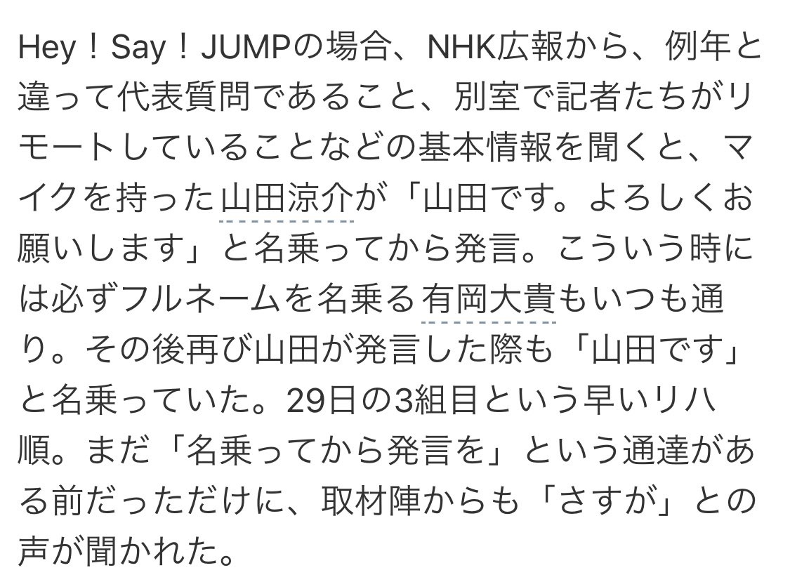 ゆめたん 取材陣からさすがと言われるhey Say Jumpさんかっこいいし 有岡くんはいつもフルネーム名乗るので名が通ってるの震えちゃう