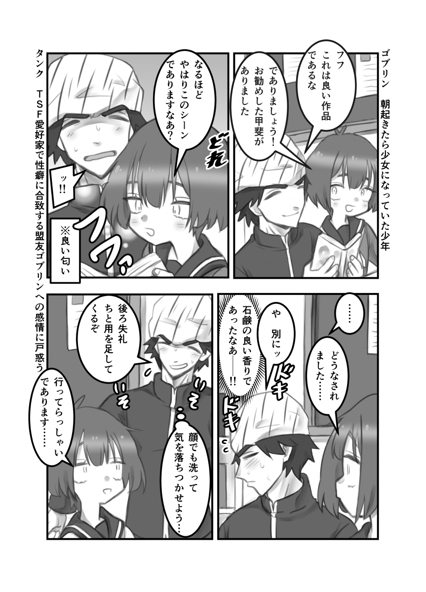 まさか自分が女子になるなんて4
#創作漫画 