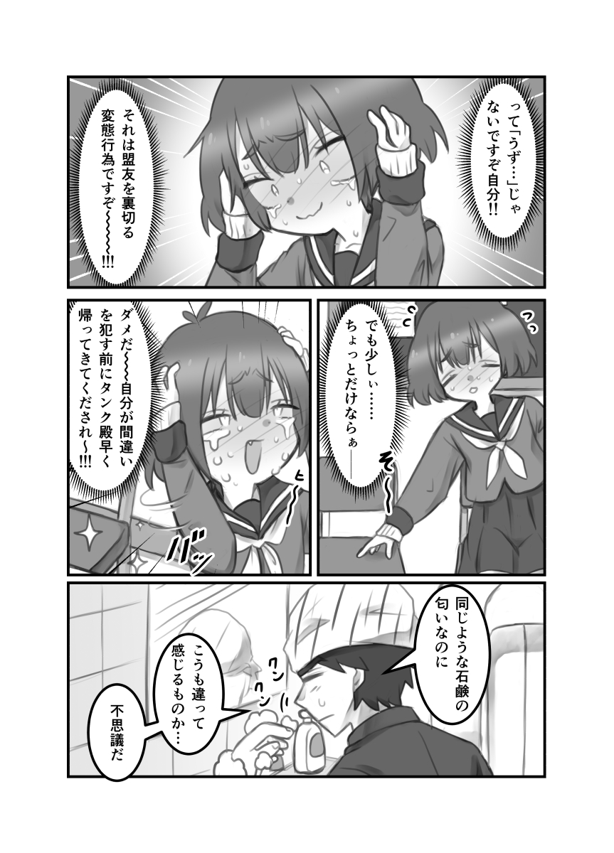 まさか自分が女子になるなんて4
#創作漫画 