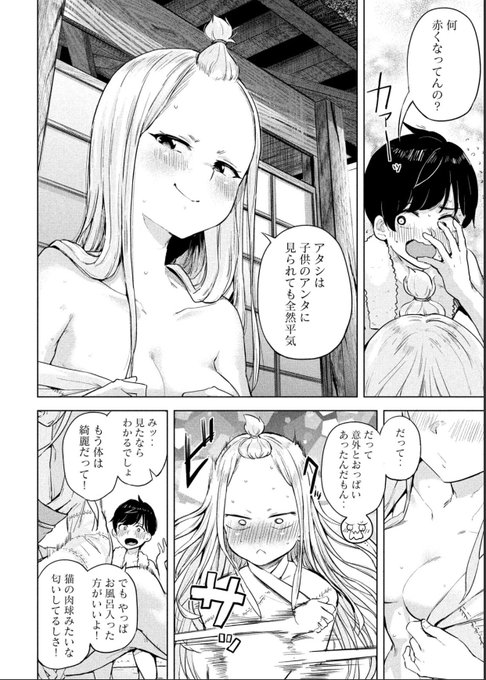 あまのじゃくはのぼせてる⑨ 