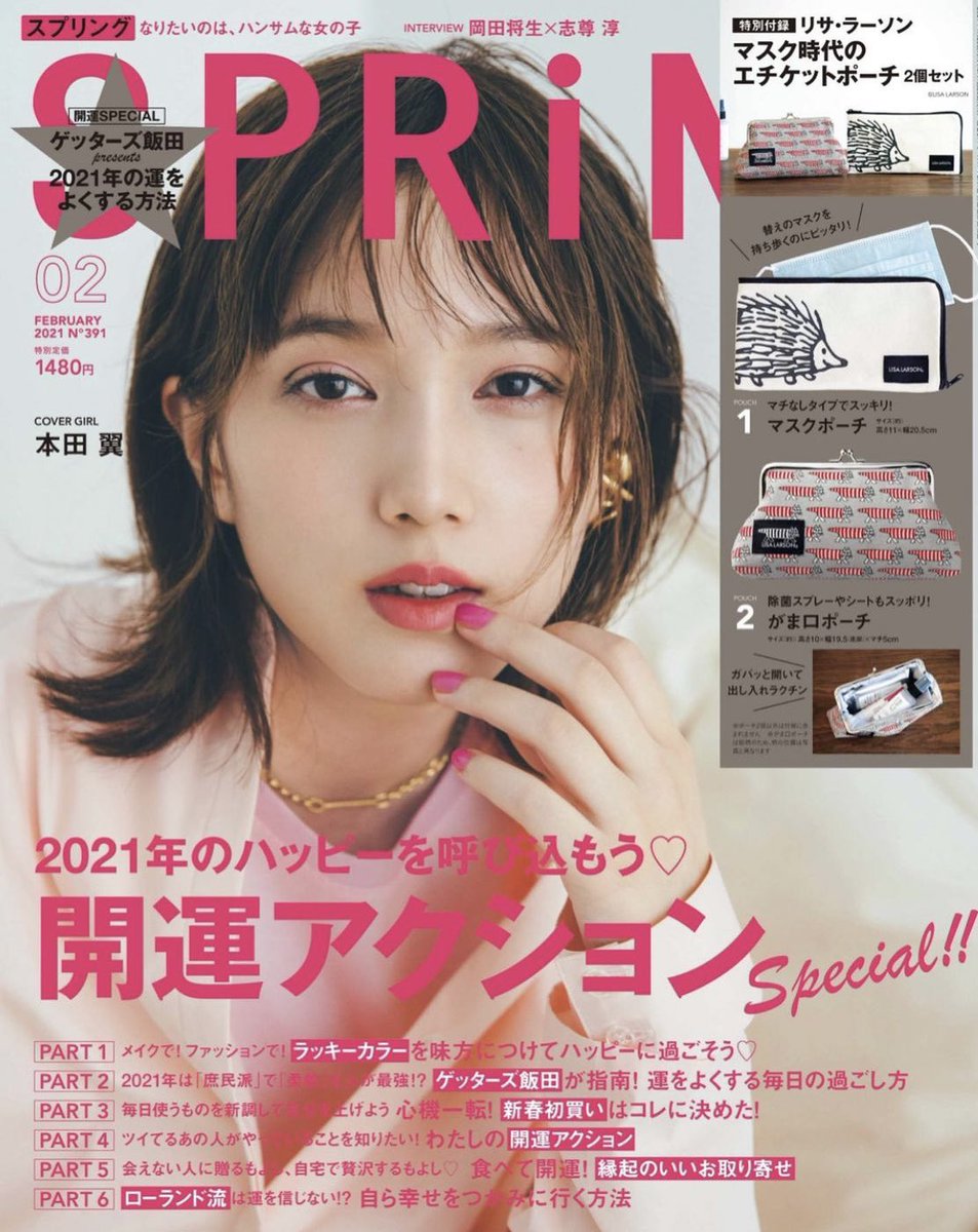 Ritsuko Karita 掲載のお知らせ 12月23日発売 Spring2月号 表紙と開運カラーpinkページにて 本田翼さんにシャツワンピースご着用いただきました T Co Lrn8jrjcqi