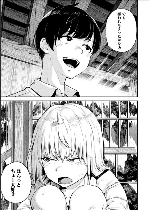 あまのじゃくはのぼせてる11 