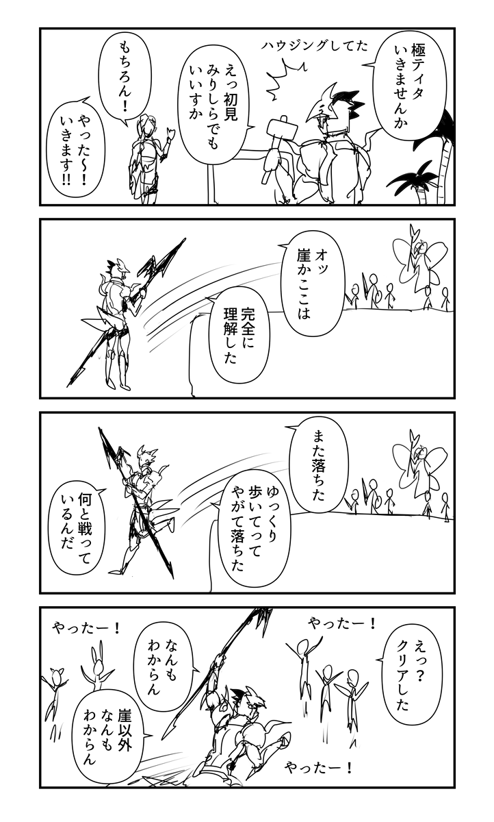 極チャレ2020 