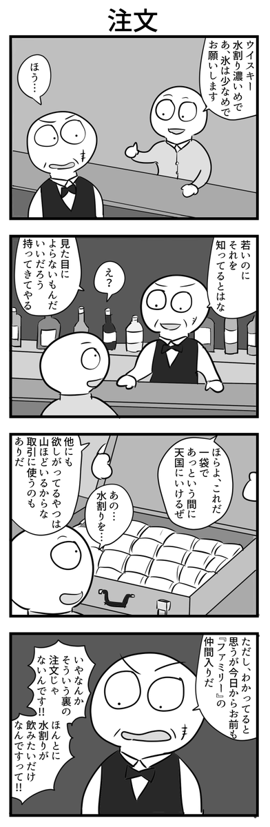 オリジナルの4コマの中から4枚ってか4本ですが。「採用結果」「注文」は実際に反応を多くいただけた2本。「曖昧」「心に響く言葉」は個人的に気に入っている2本です。来年も描くぞ～!

#2020年自分が選ぶ今年の4枚 
