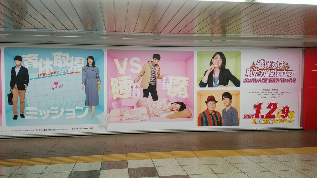 Hhh 3h 逃げ恥 告知看板が 新宿駅 メトロプロムナード Jr直下の一角にありました この場所はビオリスの時の以来でしょうか 通りかかる人 皆さん結構見てました 撮影してる人もいました 地上に上がると Gmo も こちらの新看板も楽しみですね