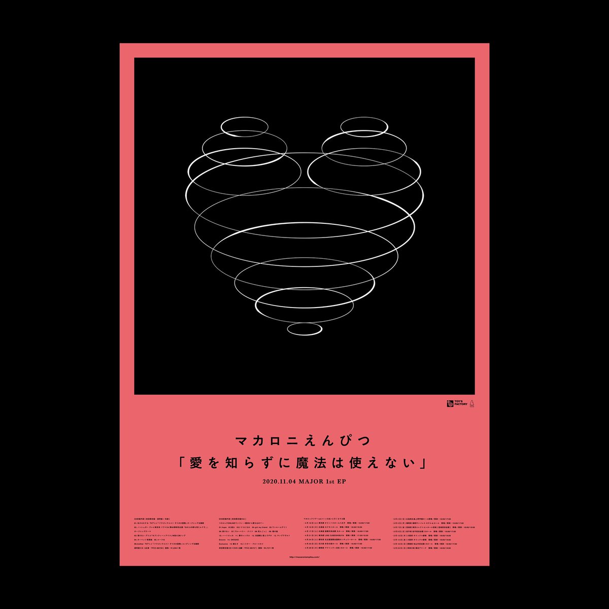 マカロニえんぴつのメジャーデビューアルバムの告知ポスターも作りました。