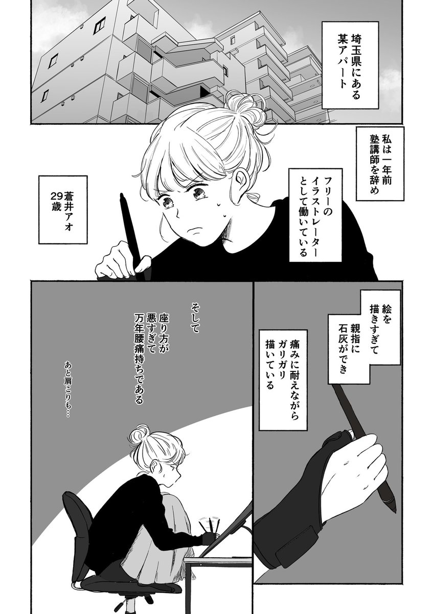 自己紹介漫画(最近の身体の不調についてみたいになっちゃった?)みんなもやりすぎには気をつけてね。 