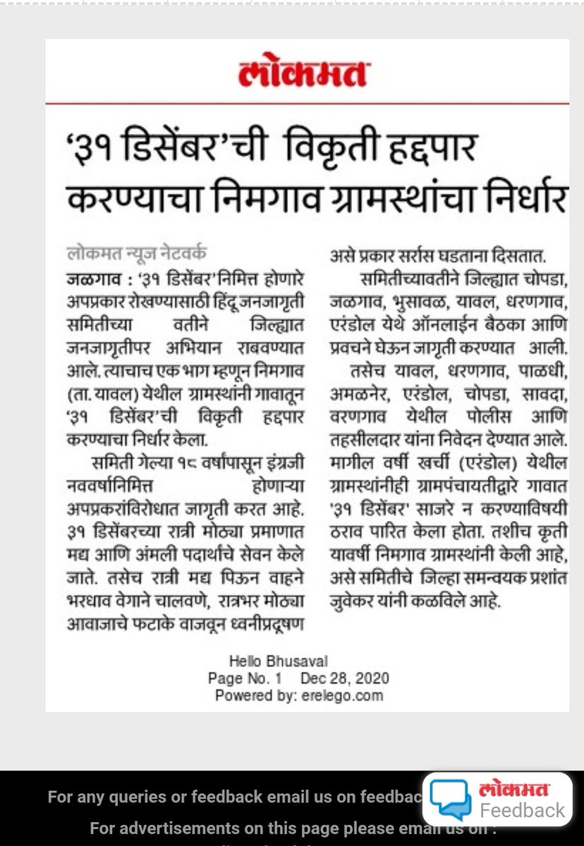 HJS_PJ's tweet image. जलगांव, महाराष्ट्र के नीमगांव में हिन्दुओ ने 31 दिसंबर की रात को नया साल मनाने की कुप्रथा को गाँव से बाहर करनेका किया संकल्प ! क्योंकि वे मानते है 👇👇

#MyNewYear_HinduNavVarsh