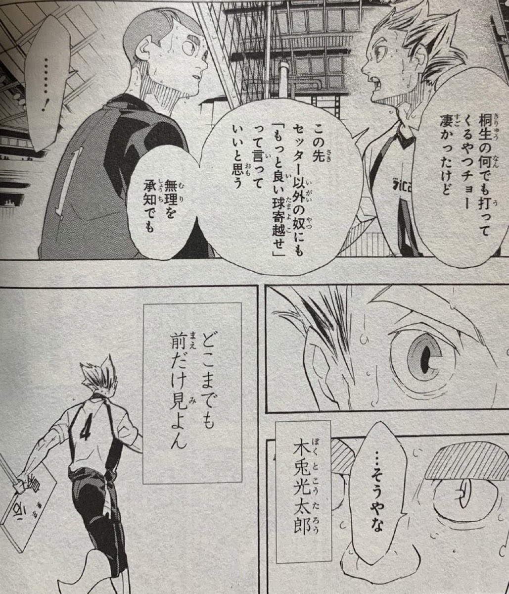 ハイキュー 名言集 桐生 お前と戦えて良かった 木兎 桐生の何でも打ってくるやつチョー凄かったけど この先セッター以外の奴にも もっと良い球寄越せ って言っていいと思う 無理を承知でも 桐生 そうやな