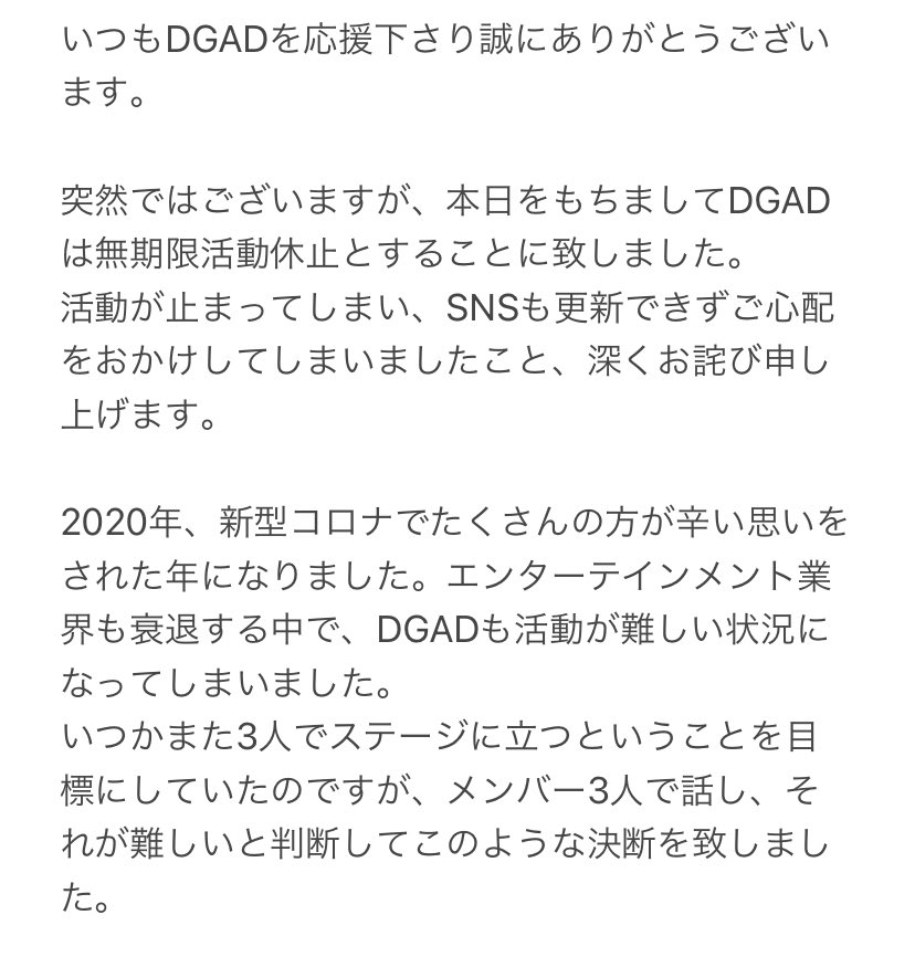 DGAD_info's tweet photo. 【無期限活動休止のお知らせ】 https://t.co/kubAmGRTx1