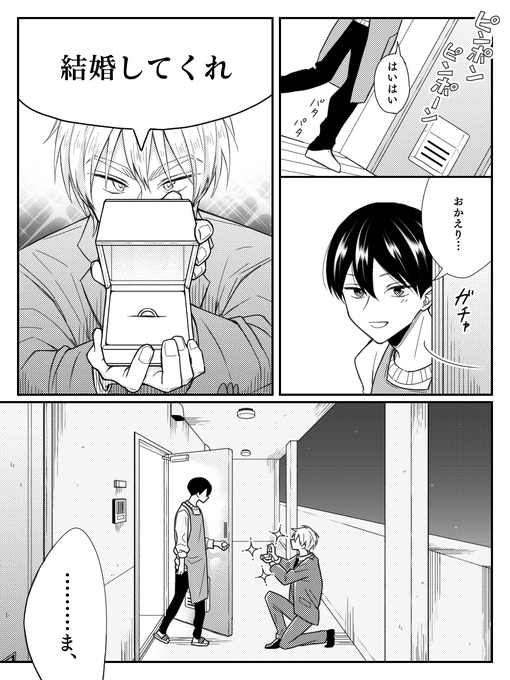 プロポーズ #創作BL 