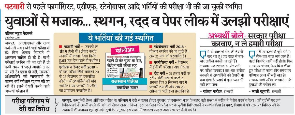 journalistjaya's tweet photo. कभी स्थगन.. कभी रद्द तो कभी पेपर लीक.. भर्ती निकलने से ज्यादा बड़ा समय पर और बिना विवाद होना बड़ी चुनौती.. सिस्टम सुधारो सरकार.. https://t.co/Pt6eCyvp8w