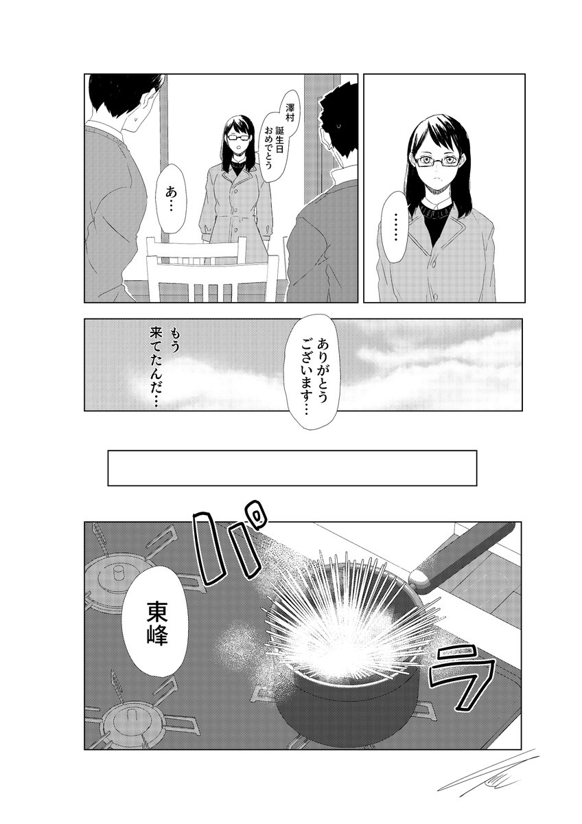 遅れちゃってごめんね大地さん…誕生日おめでとう!!(1/2)

#澤村大地誕生祭2020 