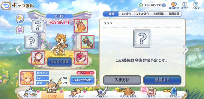 プリコネ ヒヨリプリンセスは強い 弱い 火力 スキルや適正rankは ヒヨリとステup共有か まとめダネ プリコネ ヒヨリプリンセスは強い 弱い 火力 スキルや適正rankは ヒヨリとステup共有か まとめダネ