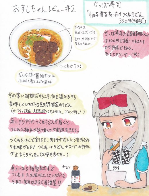 おすしちゃんレビューのtwitterイラスト検索結果