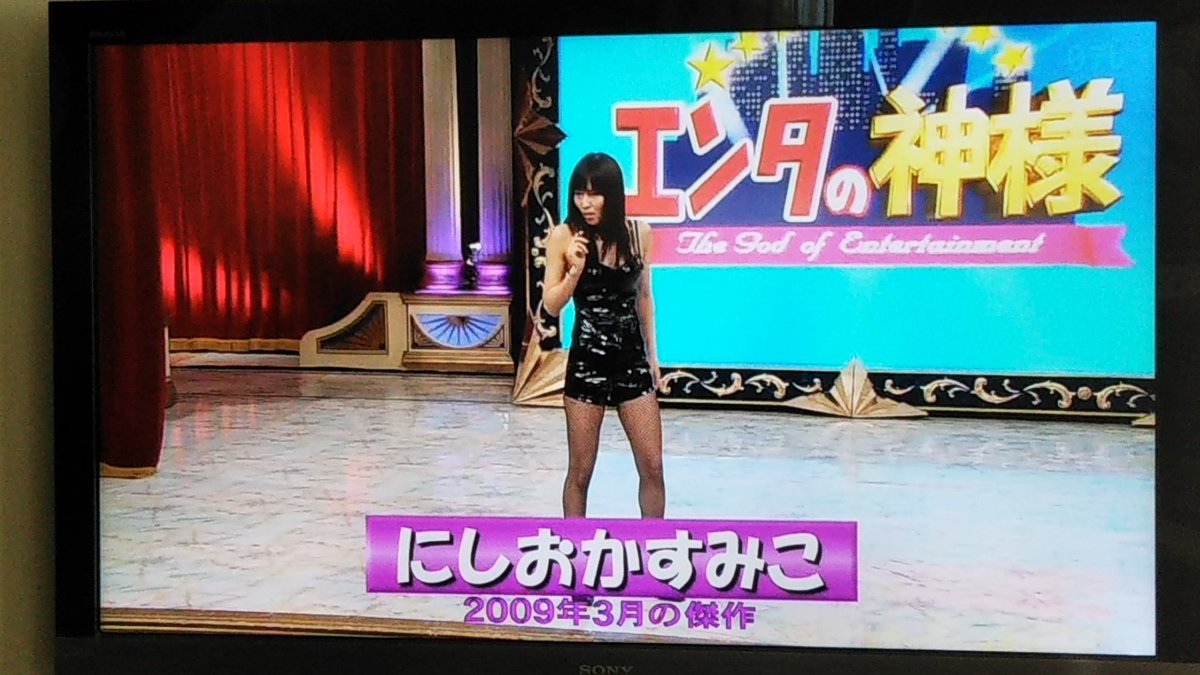 つなかび つなブシgeneral 7th Anniversary Sur Twitter にしおかすみこ 09年3月 エンタの神様 つなかび つなブシgeneral 7th Anniversary Sur Twitter にしおかすみこ 09年3月 エンタの神様