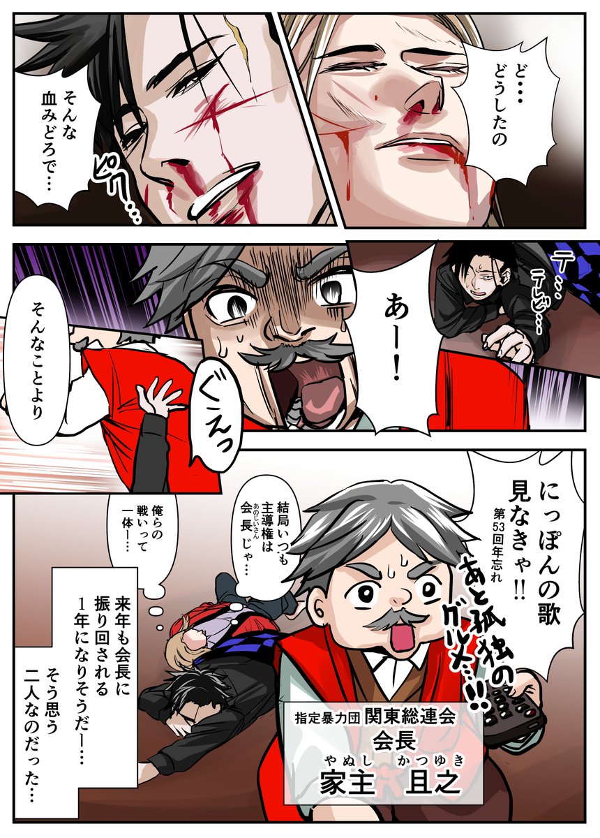 『紅白』か『ガキ使』か…年末のチャンネルの奪い合いは何も生まないよという漫画
#紅白歌合戦2020 #ガキ使
#極道シェアハウス ～大晦日編～
#大晦日 