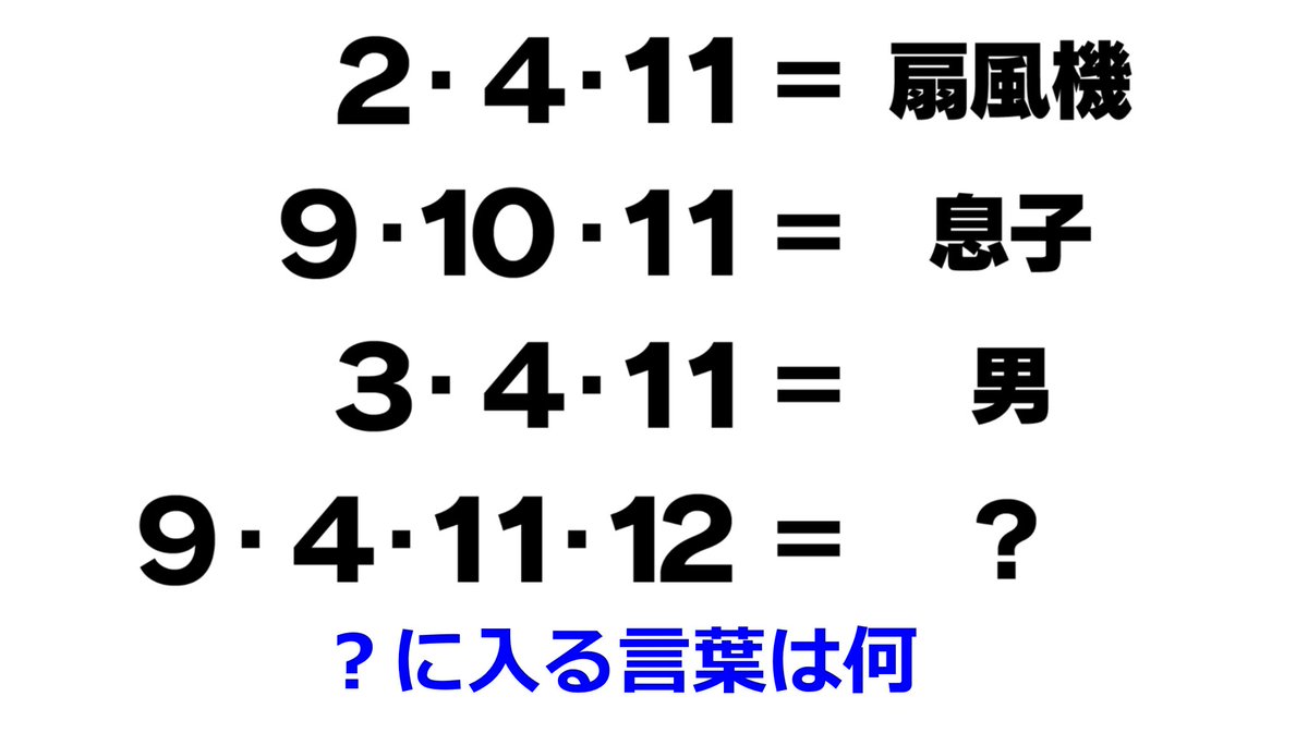 私たちの挑戦うけてみろ Mensa会員 西原一登くん 3組目のチャレンジャーは 名門麻布中学に通う高iq集団mensa会員の西原一登くんでした 数字と言葉の組み合わせ 言葉から言葉の変換のこちらの問題 みなさん分かりますか 第1問 に入る 私たちの挑戦うけてみろ Mensa会員 西原一登くん 3組目のチャレンジャーは 名門麻布中学に通う高iq集団mensa会員の西原一登くんでした 数字と言葉の組み合わせ 言葉から言葉の変換のこちらの問題 みなさん分かりますか 第1問 に入る