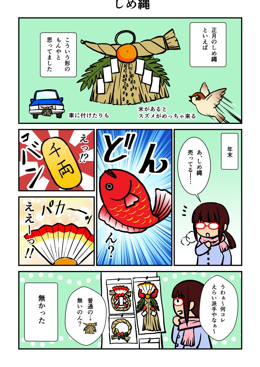 数年前に描いた漫画ですが、時期的に丁度よいので

関西から関東に引っ越してきた時「え～!」ってなったもんです 