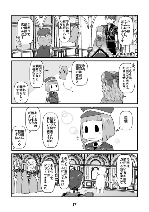 13-16P
うちの本丸のみつよと亀甲は実装時期が近いというのもあって割と仲がいいという独自設定があります。 