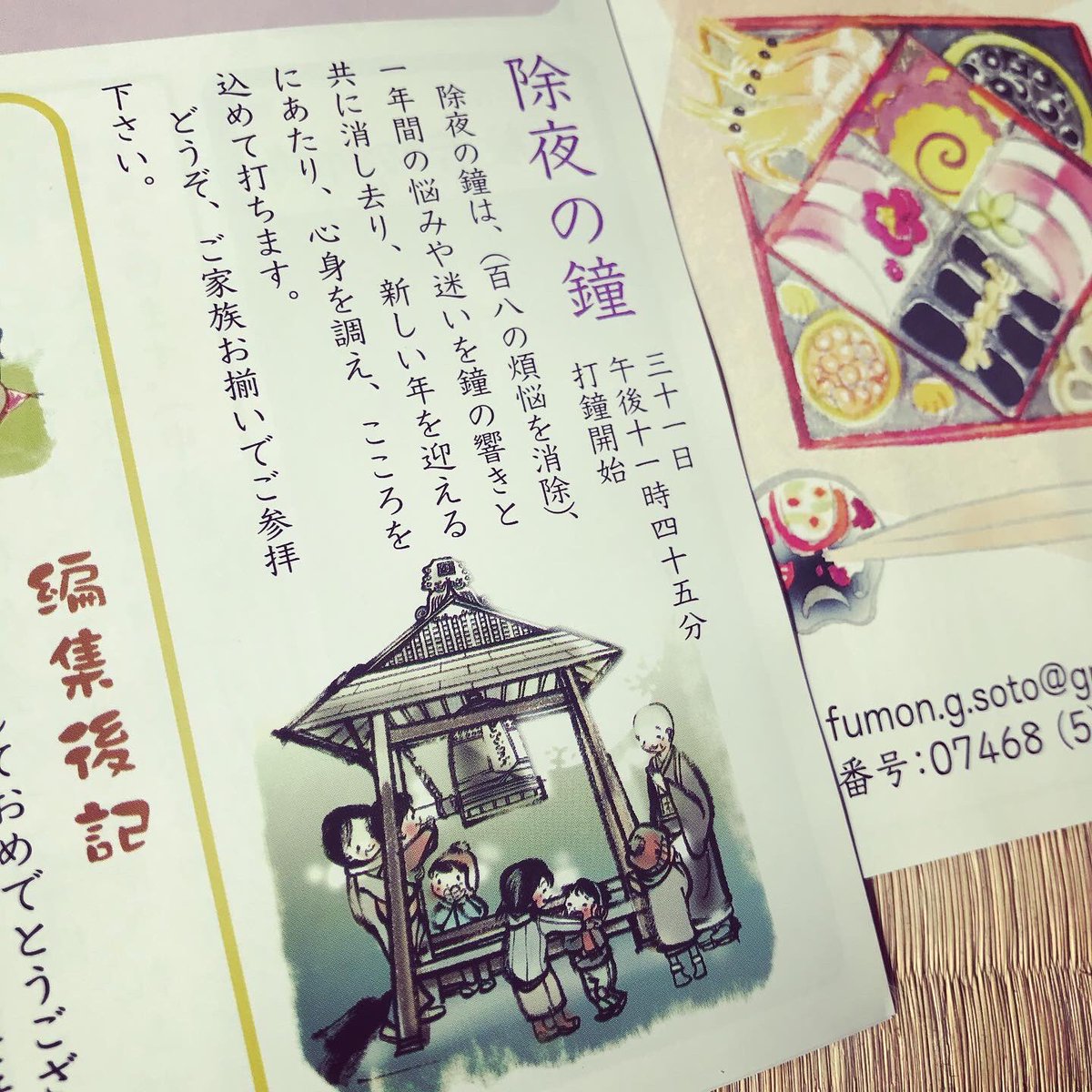 毎年恒例除夜の鐘撞きますよ〜?
ひとり何回でも撞けますよ〜
来てくれた人には子供大人関係無くお菓子がもらえますよ???
#下北山村 #普門寺