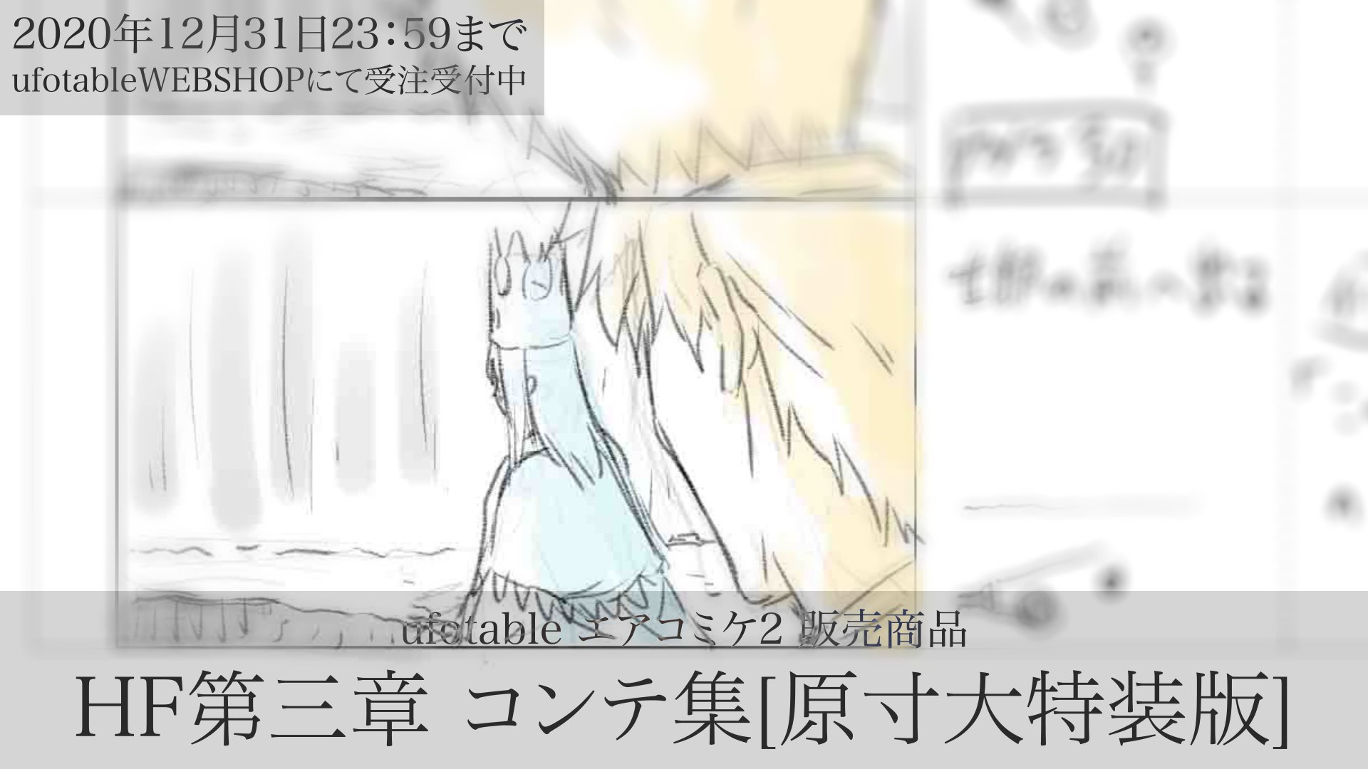 ufotable على X: ufotable على X: