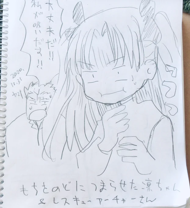 餅を喉に詰まらせる凛ちゃんとレスキューアーチャーさんです 